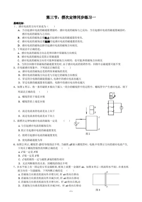 《楞次定律》同步练习题