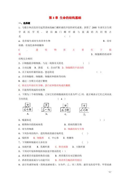 高中生物 第一册 第3章 生命的结构基础测试(3)沪科版