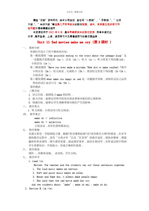 Unit 11 Sad movies make me cry(第3课时)教案 