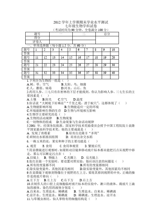 七年级生物上期末试卷及答案