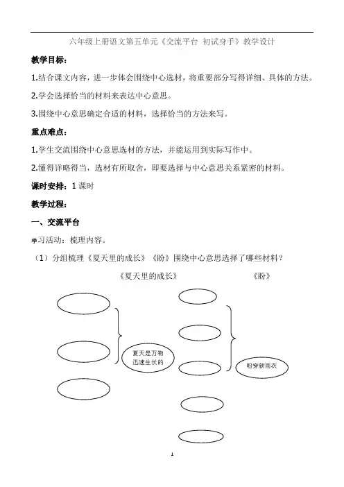 部编版六年级语文上册第五单元《交流平台 初试身手》教学设计