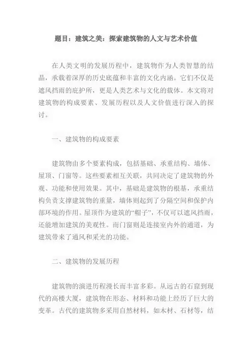 介绍建筑物的说明文