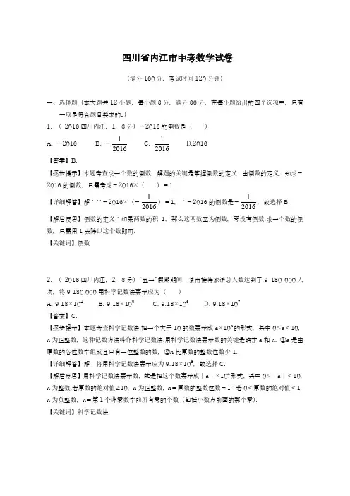 2019-2020年最新四川内江中考数学仿真模拟及答案解析