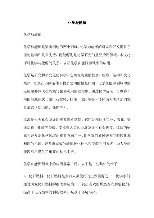 化学与能源 