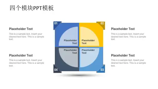 四模块PPT模版
