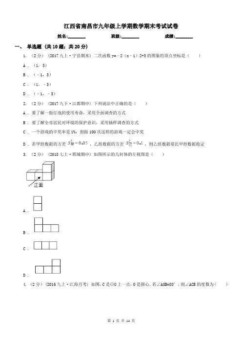 江西省南昌市九年级上学期数学期末考试试卷