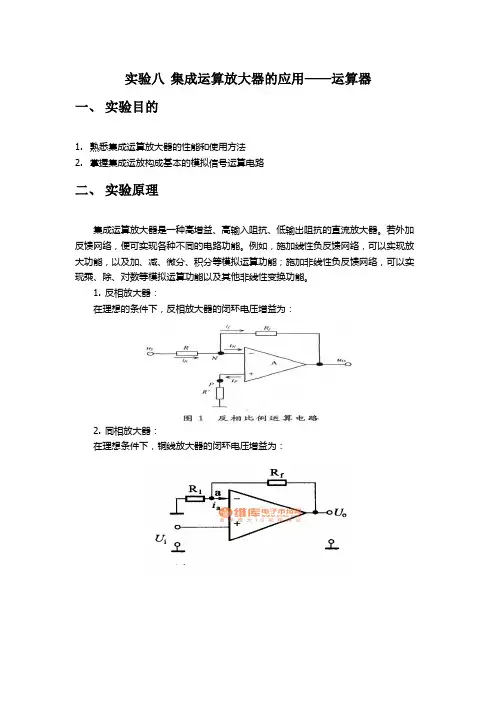 厦门大学电子实验实验八