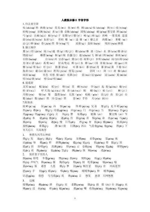 人教版必修5字音、字形