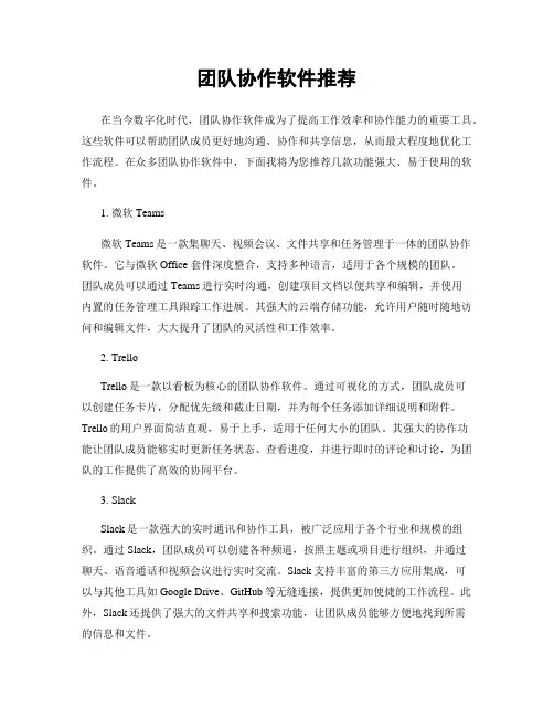 团队协作软件推荐