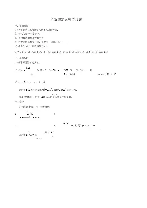 定义域练习题及解答