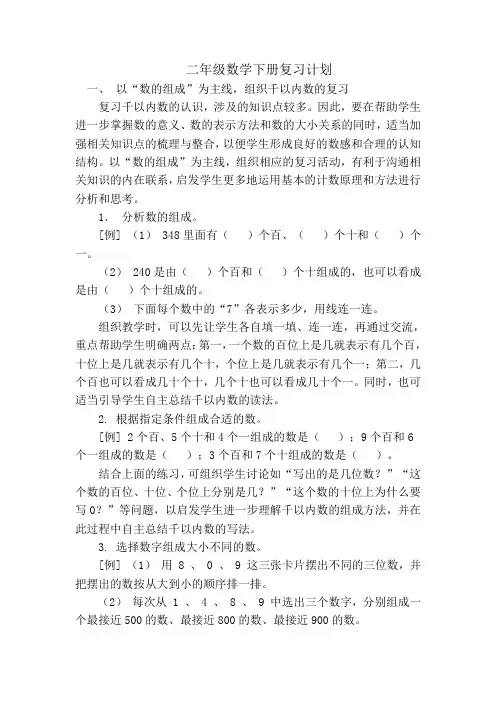 北师大版二年级下册数学复习计划