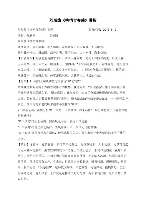 刘辰翁《柳梢青春感》赏析