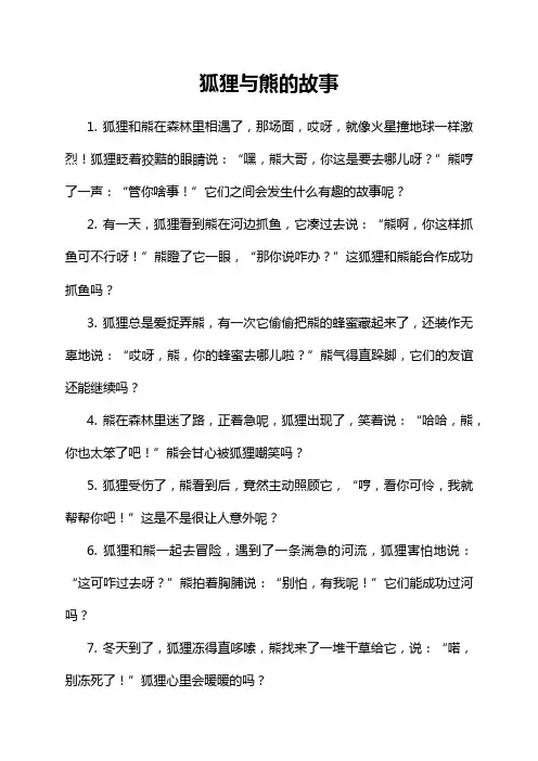 17-4-1-狐狸与熊的故事