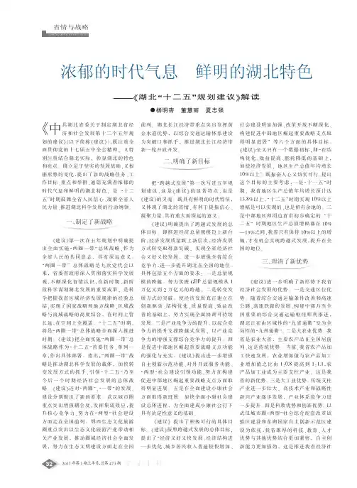 浓郁的时代气息鲜明的湖北特色_湖北_十二五_规划建议_解读
