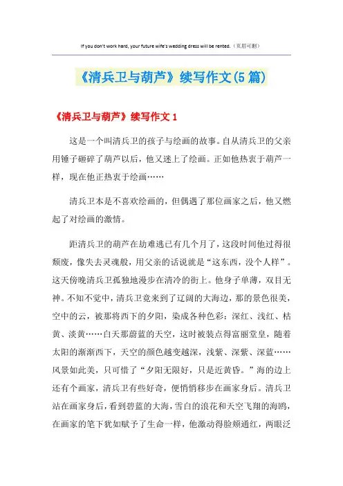 《清兵卫与葫芦》续写作文(5篇)