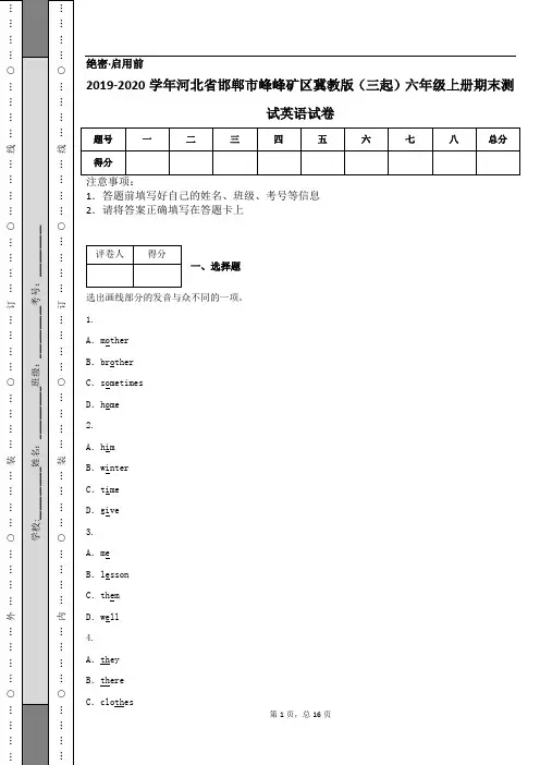 2019-2020学年河北省邯郸市峰峰矿区冀教版(三起)六年级上册期末测试英语试卷