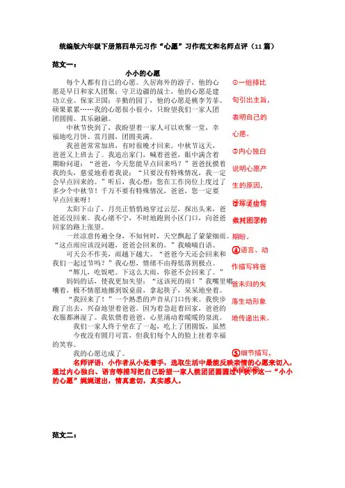 最新部编版小学语文六年级下册第四单元习作“心愿”习作范文