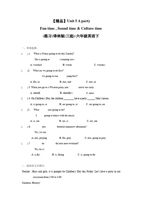 苏教译林版英语六年级下册第五单元练习及解析
