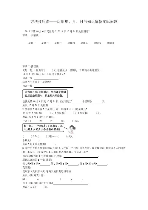 方法技巧练——运用年、月、日的知识解决实际问题