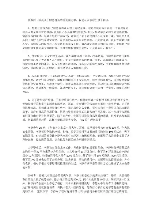 做个快乐的守财奴：中国人最该读的100个理财故事_怎样实现财务自由