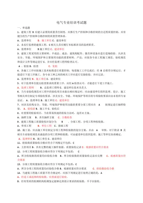 建筑工程施工质量验收统一标准含答案.docx