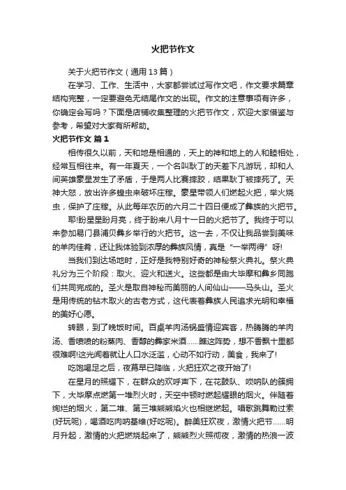 火把节作文