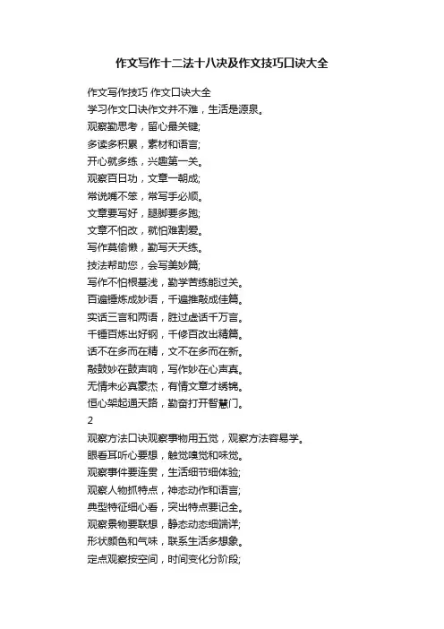 作文写作十二法十八决及作文技巧口诀大全