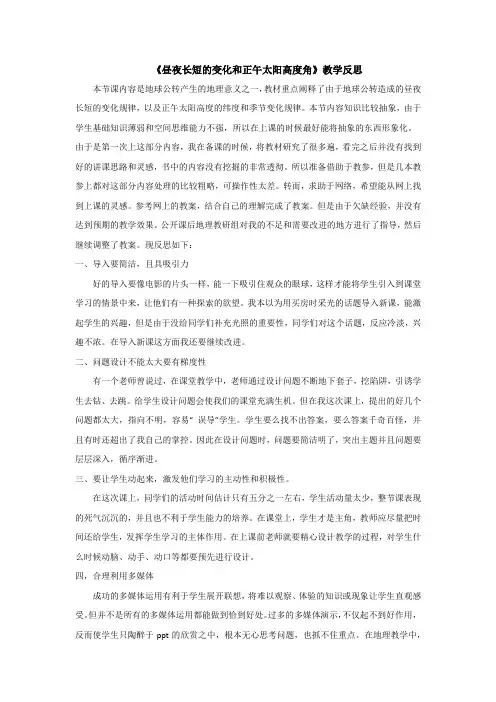 昼夜长短的变化和正午太阳高度角教学反思
