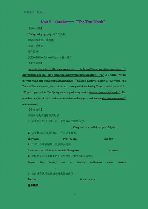 高三英语一轮复习优质学案17：Unit 5 Canada—“The True North”