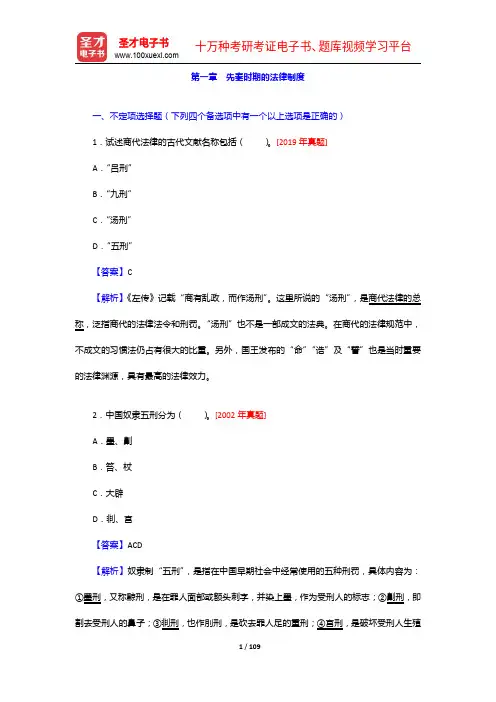 同等学力申硕《法学学科综合水平考试》过关必做习题集(含历年真题)(1-10章)【圣才出品】
