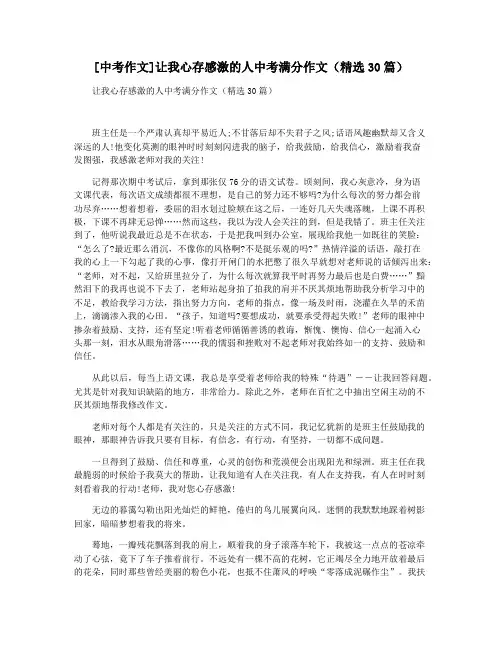 [中考作文]让我心存感激的人中考满分作文(精选30篇)