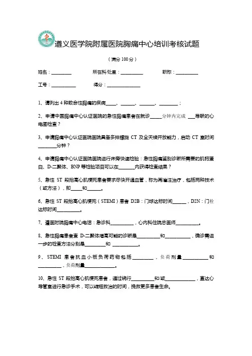 胸痛中心培训试卷(空白)