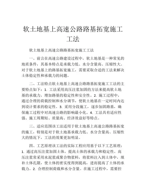 软土地基上高速公路路基拓宽施工工法(2)