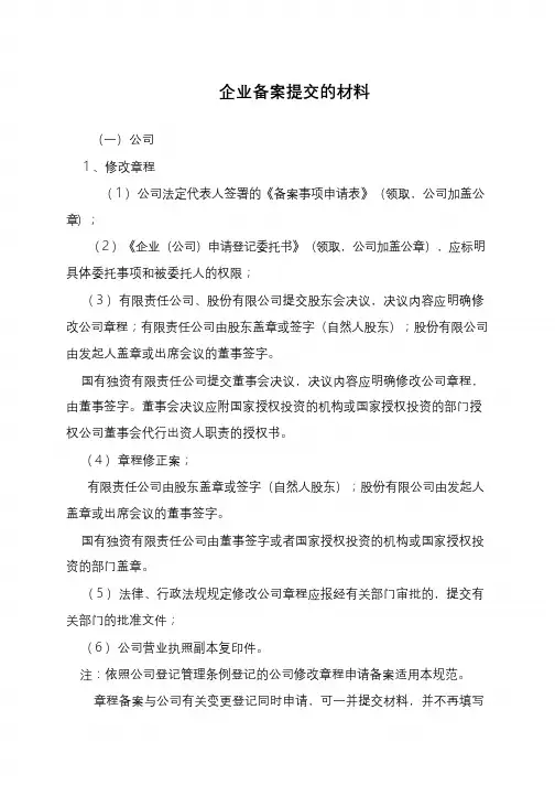 企业备案提交的材料