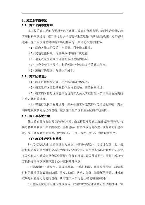 施工总平面布置
