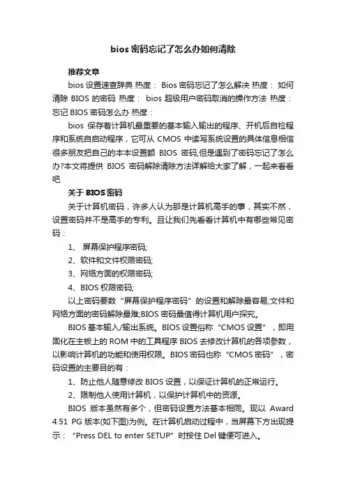 bios密码忘记了怎么办如何清除