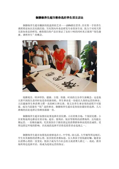 御膳缘养生超市教你选好养生项目店址