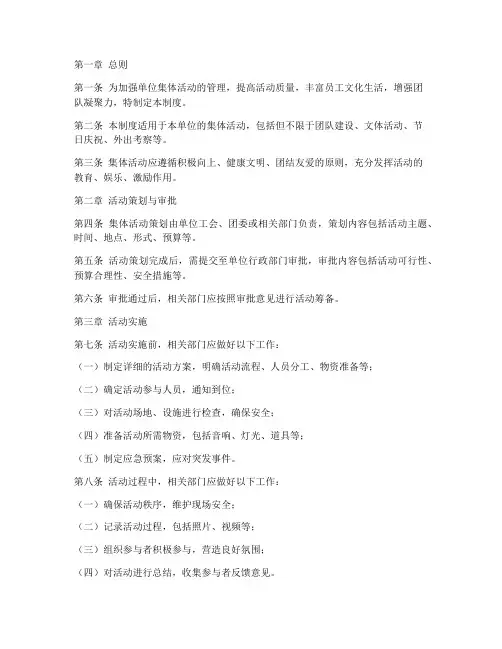 单位集体活动管理制度