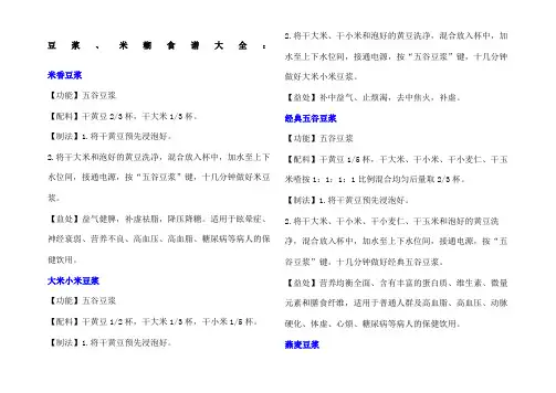 豆浆米糊食谱