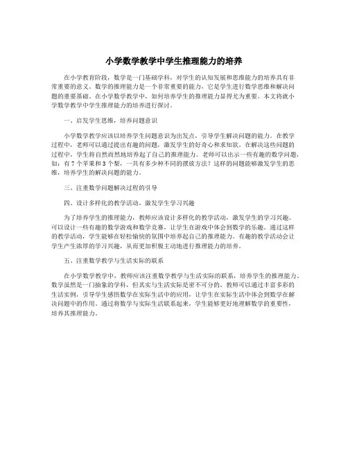 小学数学教学中学生推理能力的培养