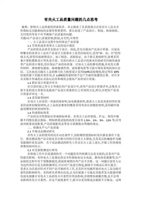 有关火工品质量问题的几点思考