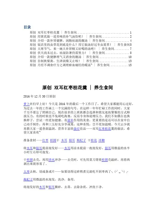 罗大伦博士养生食间文章整理(内附名词解释链接)