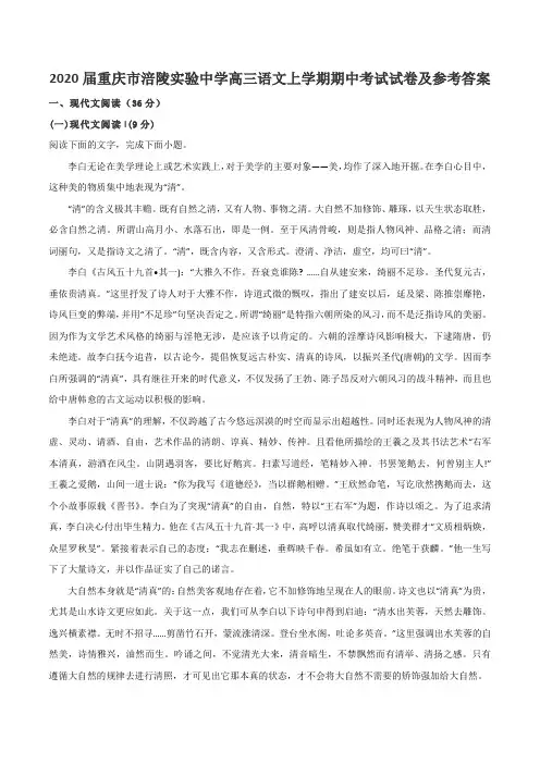 2020届重庆市涪陵实验中学高三语文上学期期中考试试卷及参考答案