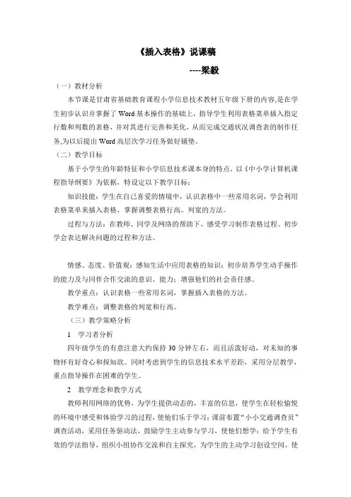 《插入表格》说课稿