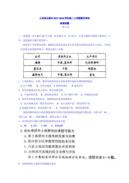 山西省太原市2017-2018学年高二上学期期末考试地理试题
