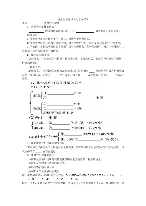质量守恒定律
