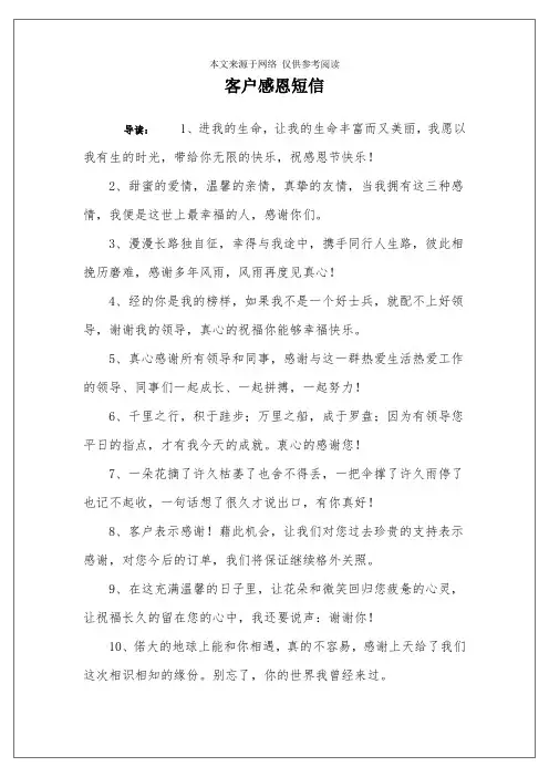 客户感恩短信