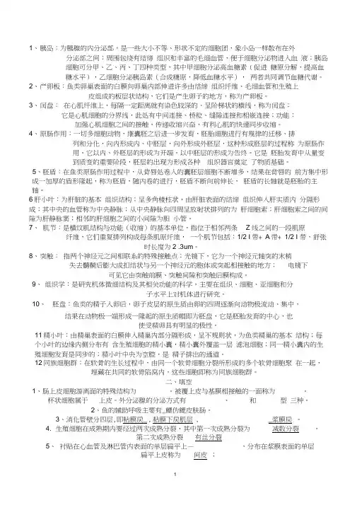 水产动物组织胚胎学