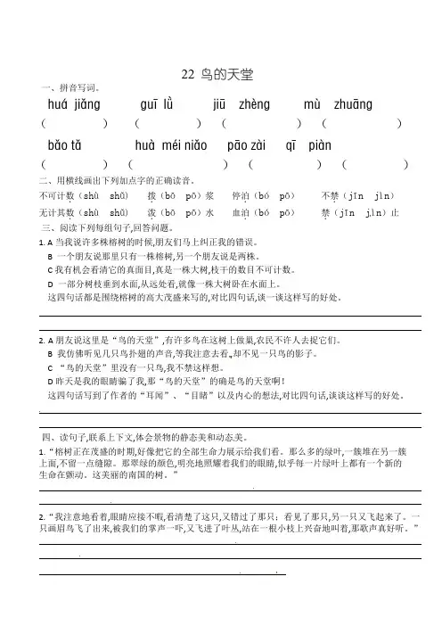 【精品】22 鸟的天堂 人教部编版五年级上册一课一练(含答案)