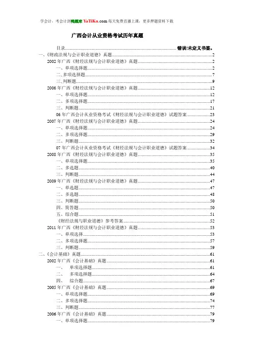 广西-会计从业资格证历年真题-(近六年真题!!!)